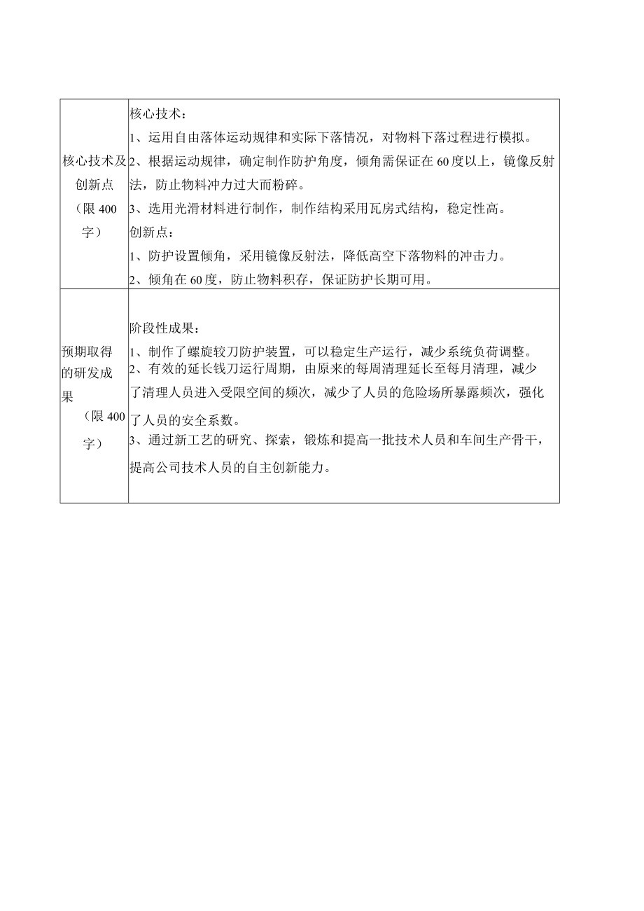 圆盘收料器运行防护设施的研究立项申请书.docx_第3页