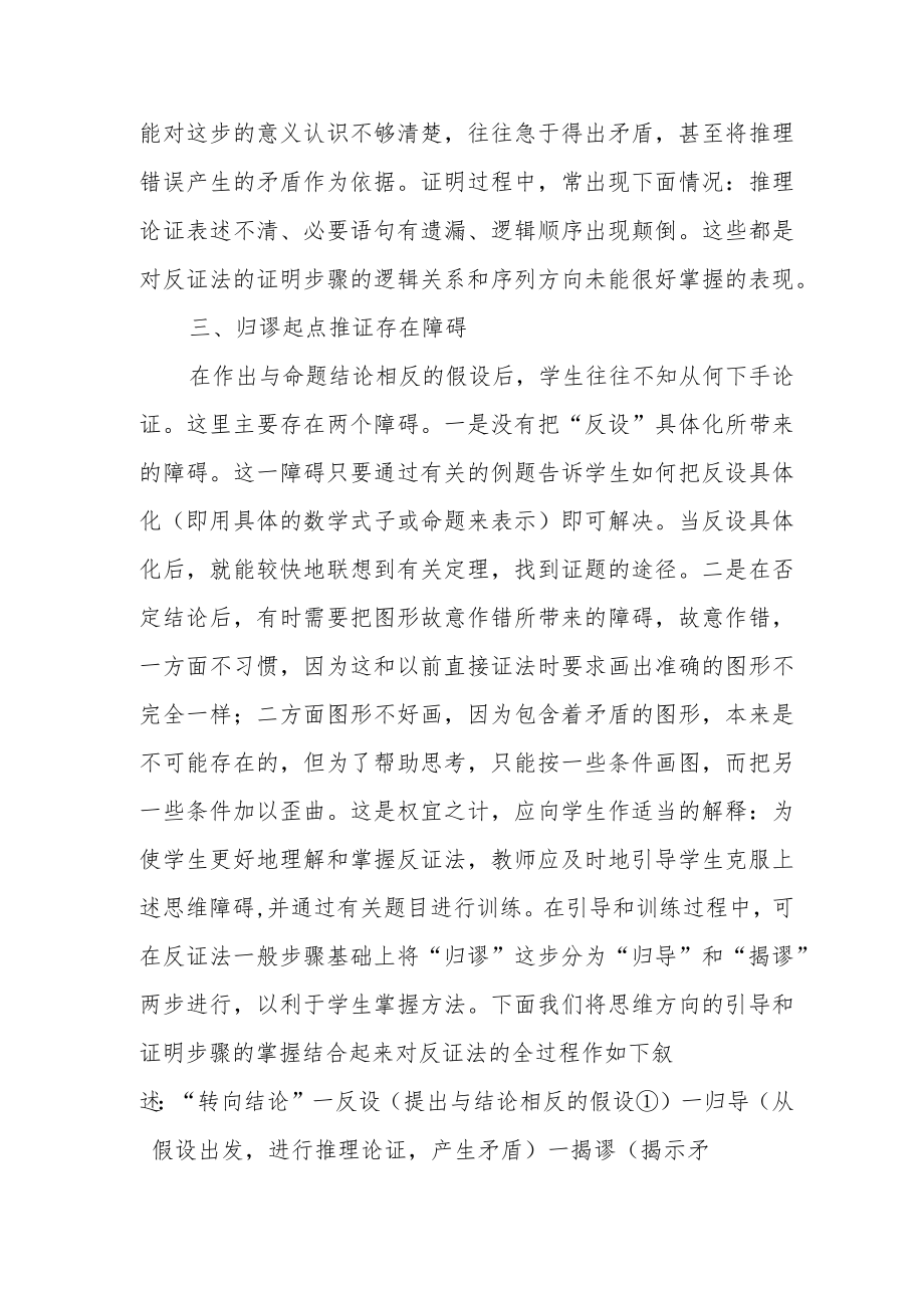 关于反证法的点滴思考.docx_第2页