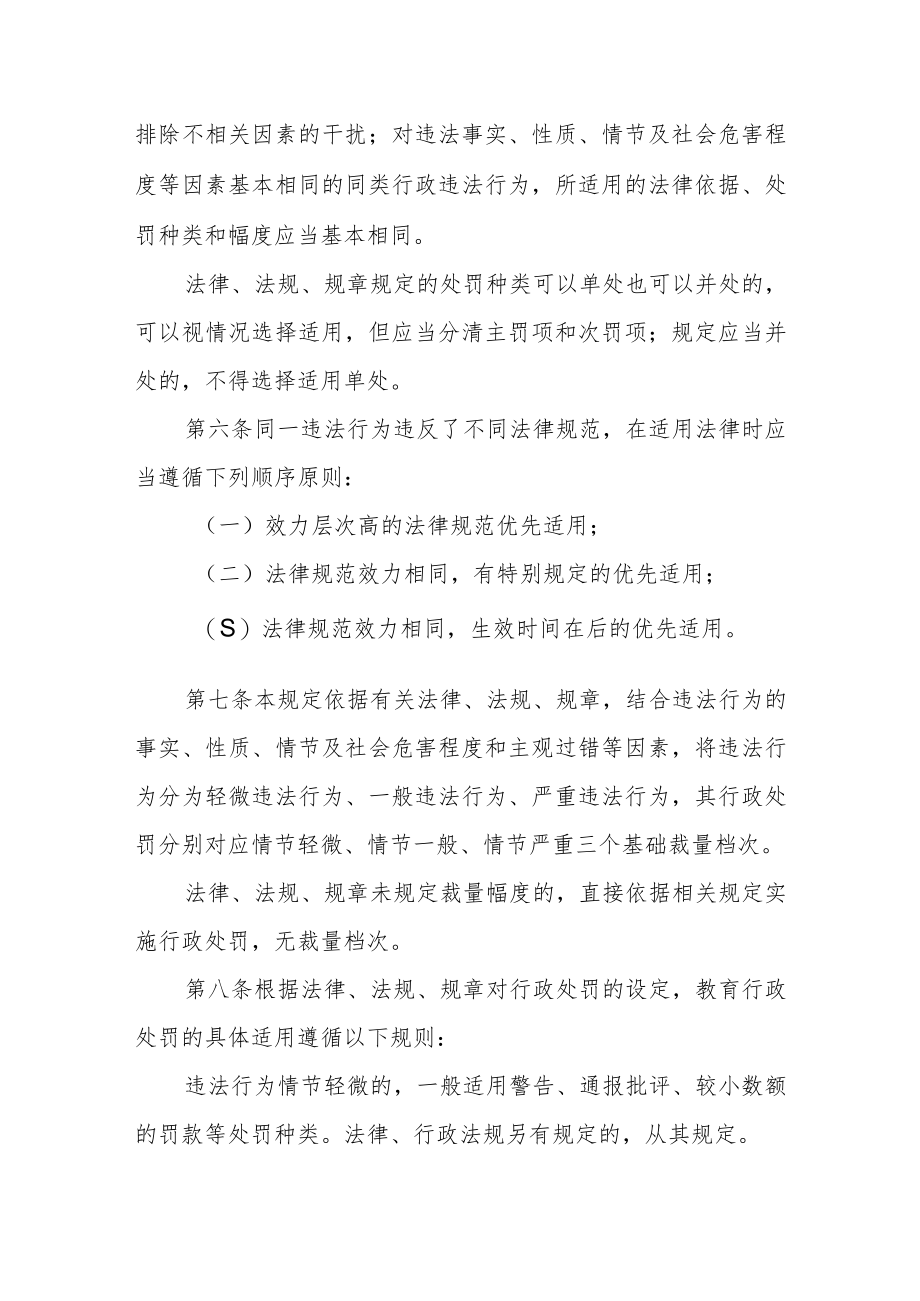 教育系统行政处罚裁量规则.docx_第2页