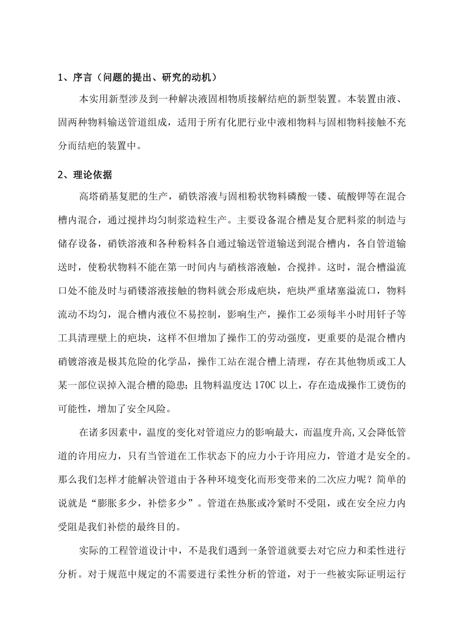 阻止液、固相物料接触过程中结块现象的研究结题报告.docx_第2页