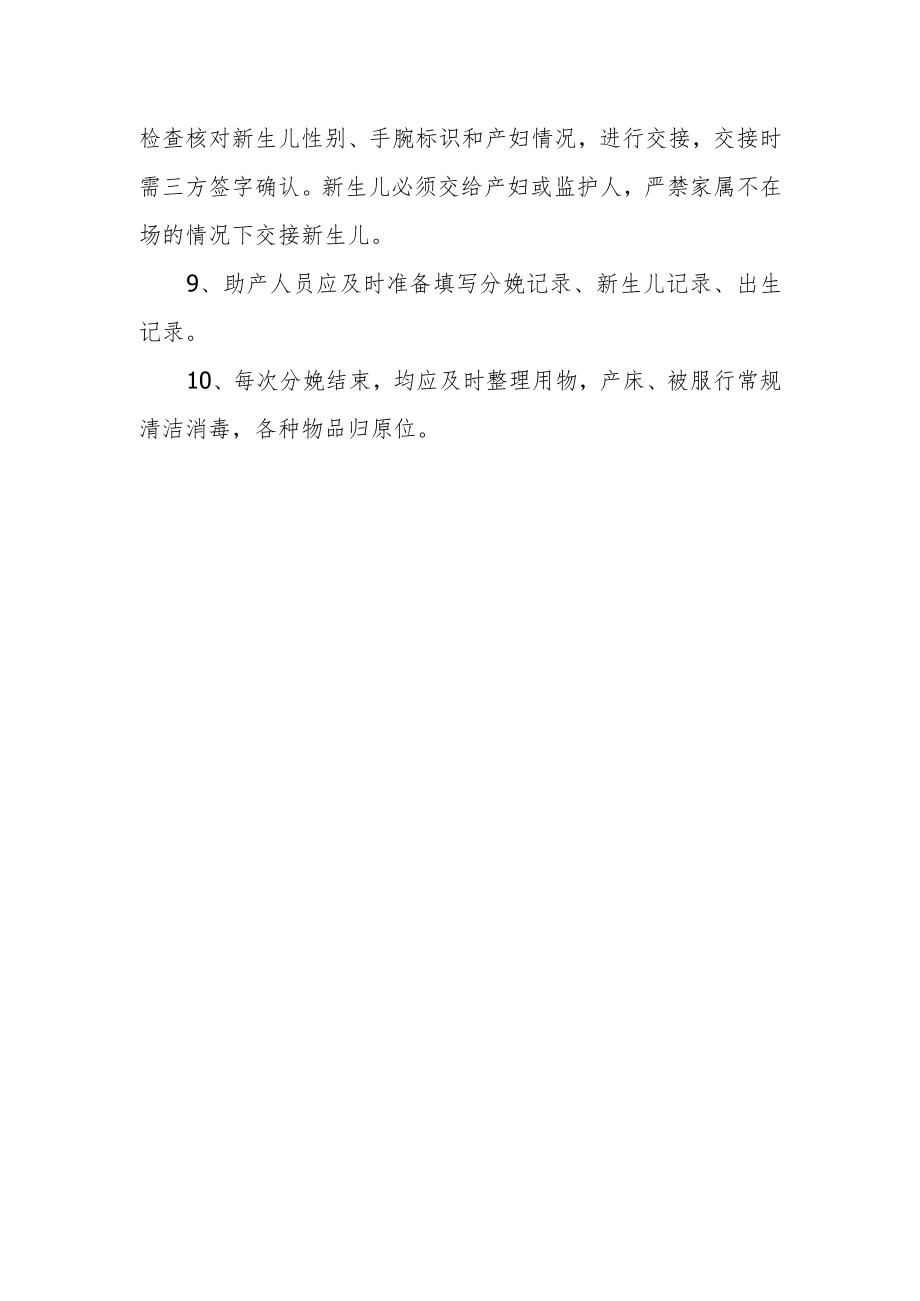 隔离分娩室管理制度.docx_第2页