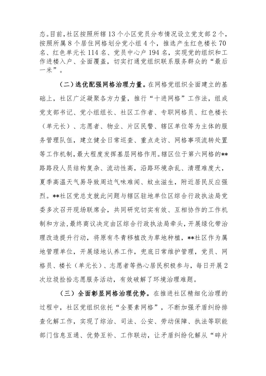 经济开发区“全要素网格”工作提升基层治理能力情况报告.docx_第2页