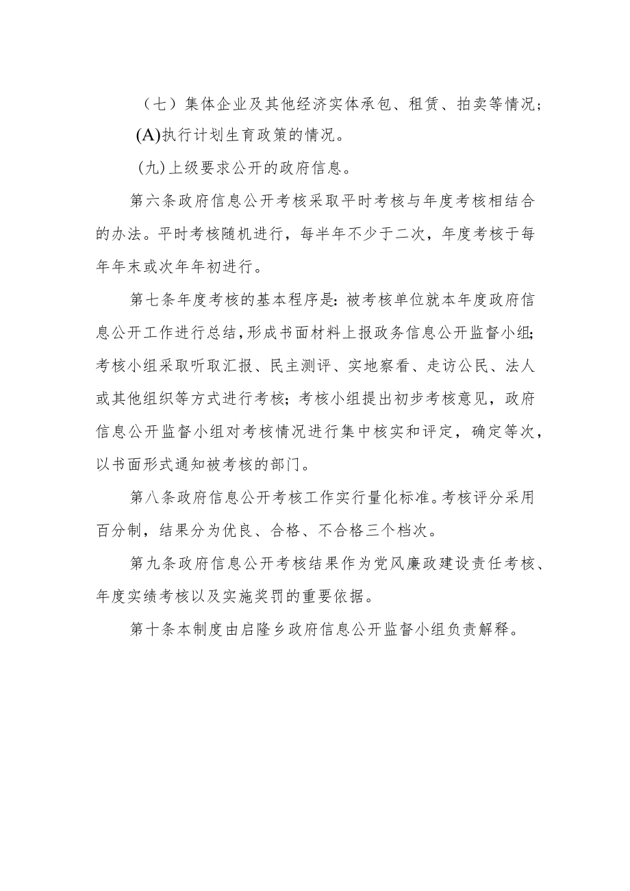 乡政府信息公开工作考核制度.docx_第2页