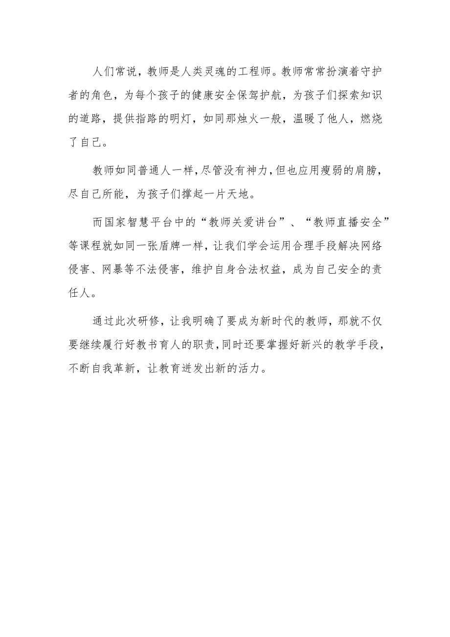 老师寒假网络研修心得体会范文（共5篇）.docx_第2页