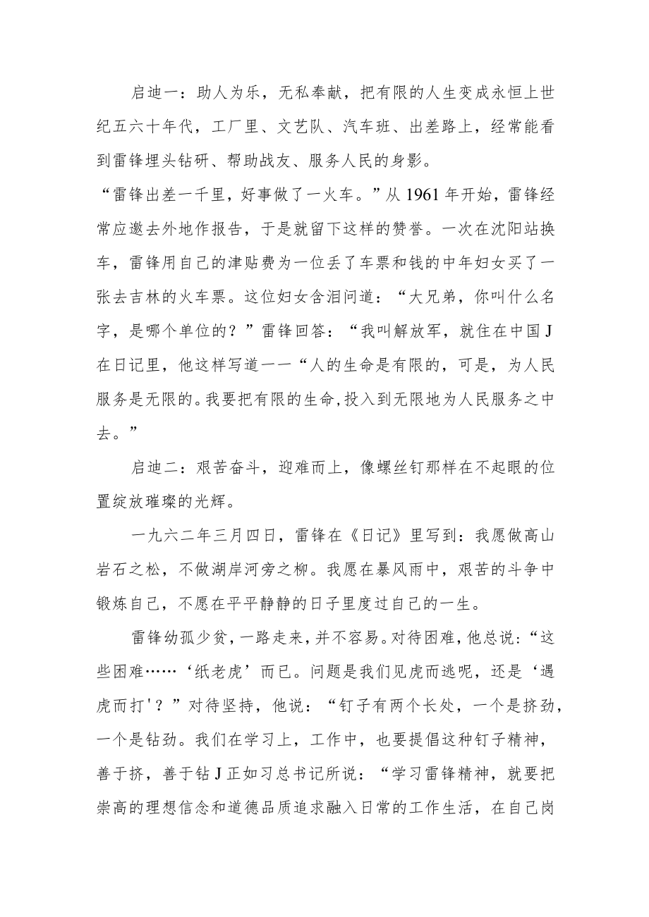 校长国旗下的讲话稿 踔厉奋发书写新时代“雷锋”故事.docx_第2页