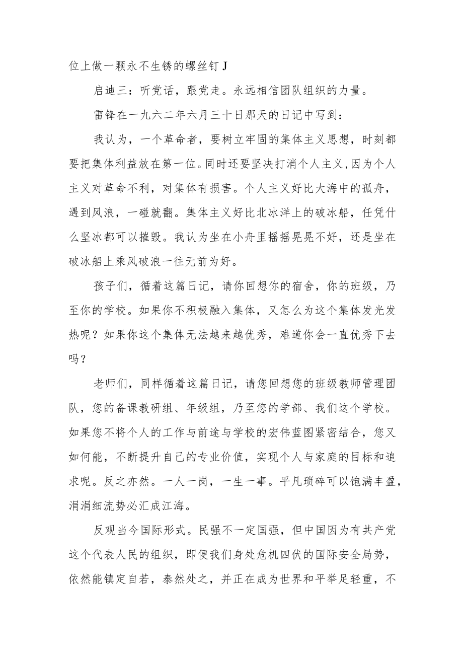 校长国旗下的讲话稿 踔厉奋发书写新时代“雷锋”故事.docx_第3页