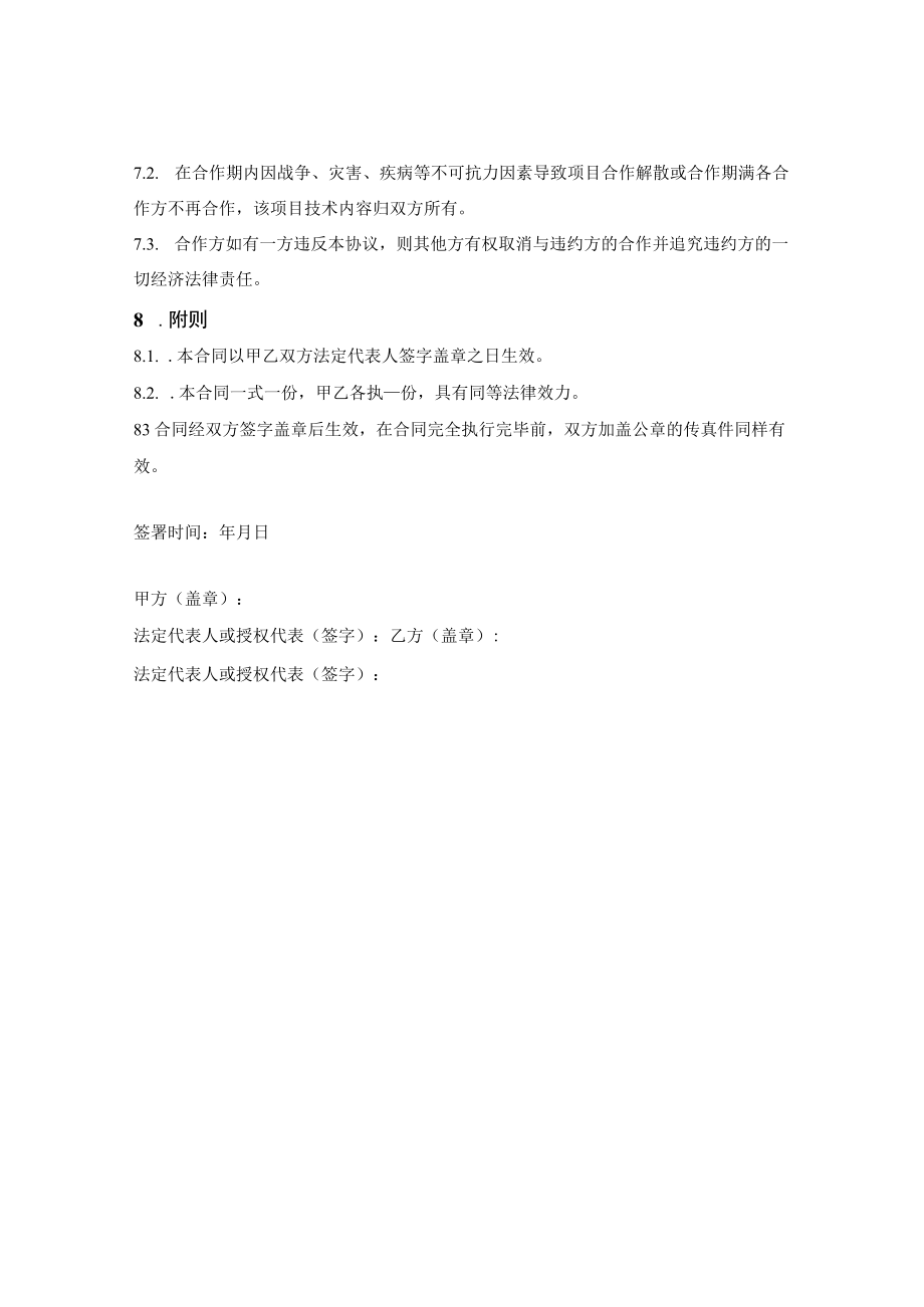 传媒公司战略合作合同.docx_第3页