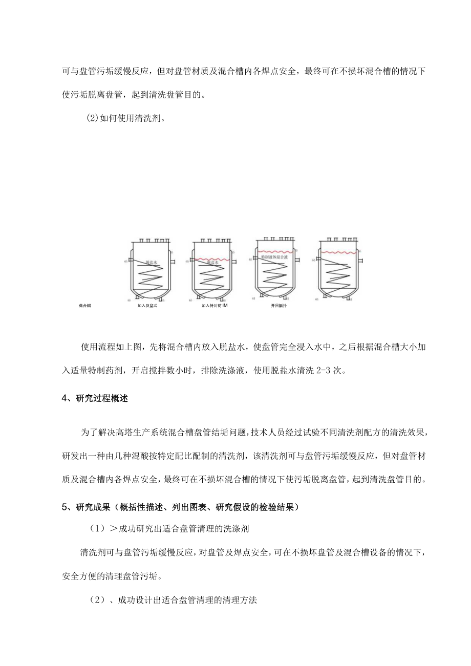 混合槽盘管污垢处理工艺的研究项目结题报告.docx_第3页