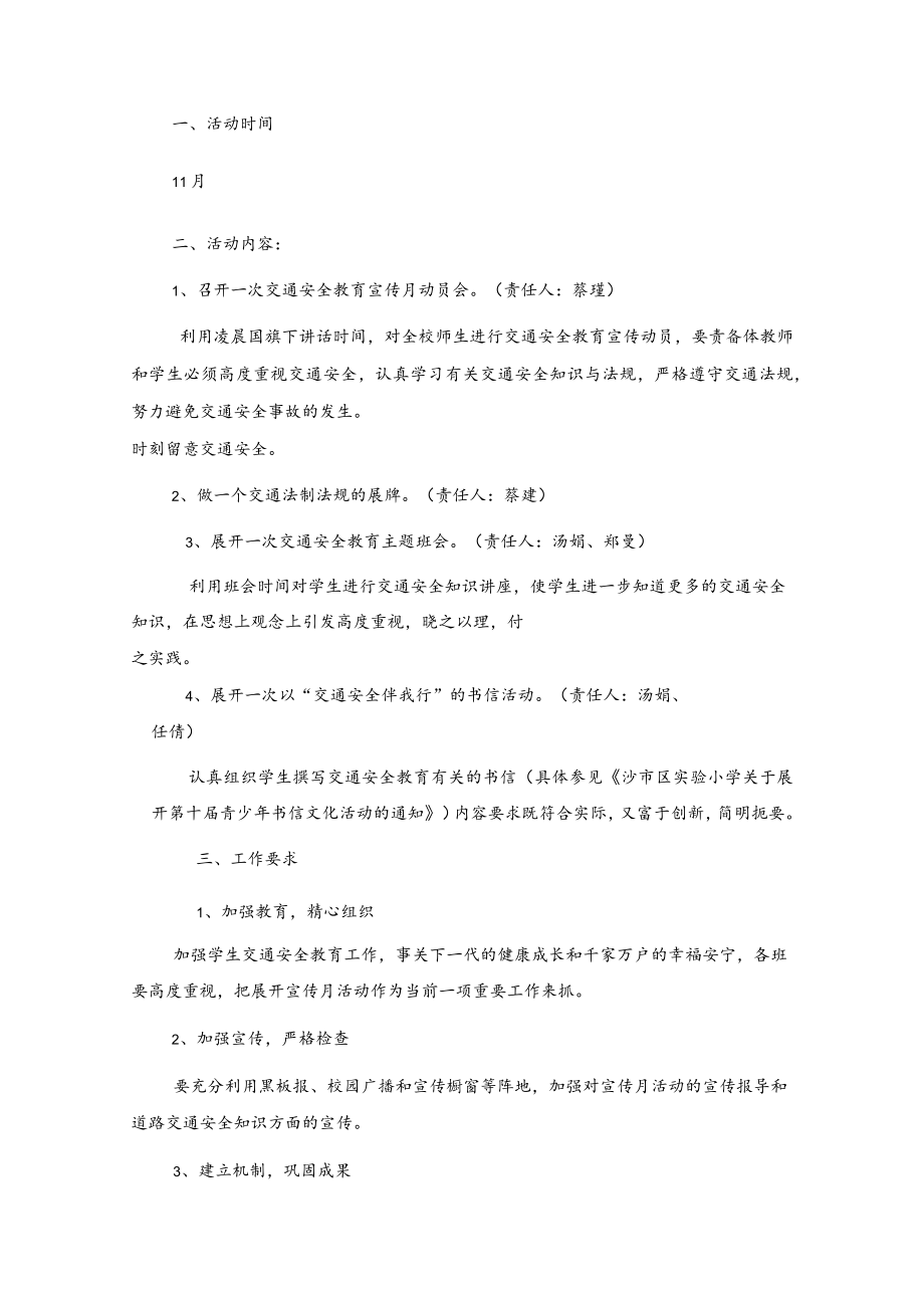 学生交通安全教育宣传月活动方案3篇.docx_第3页