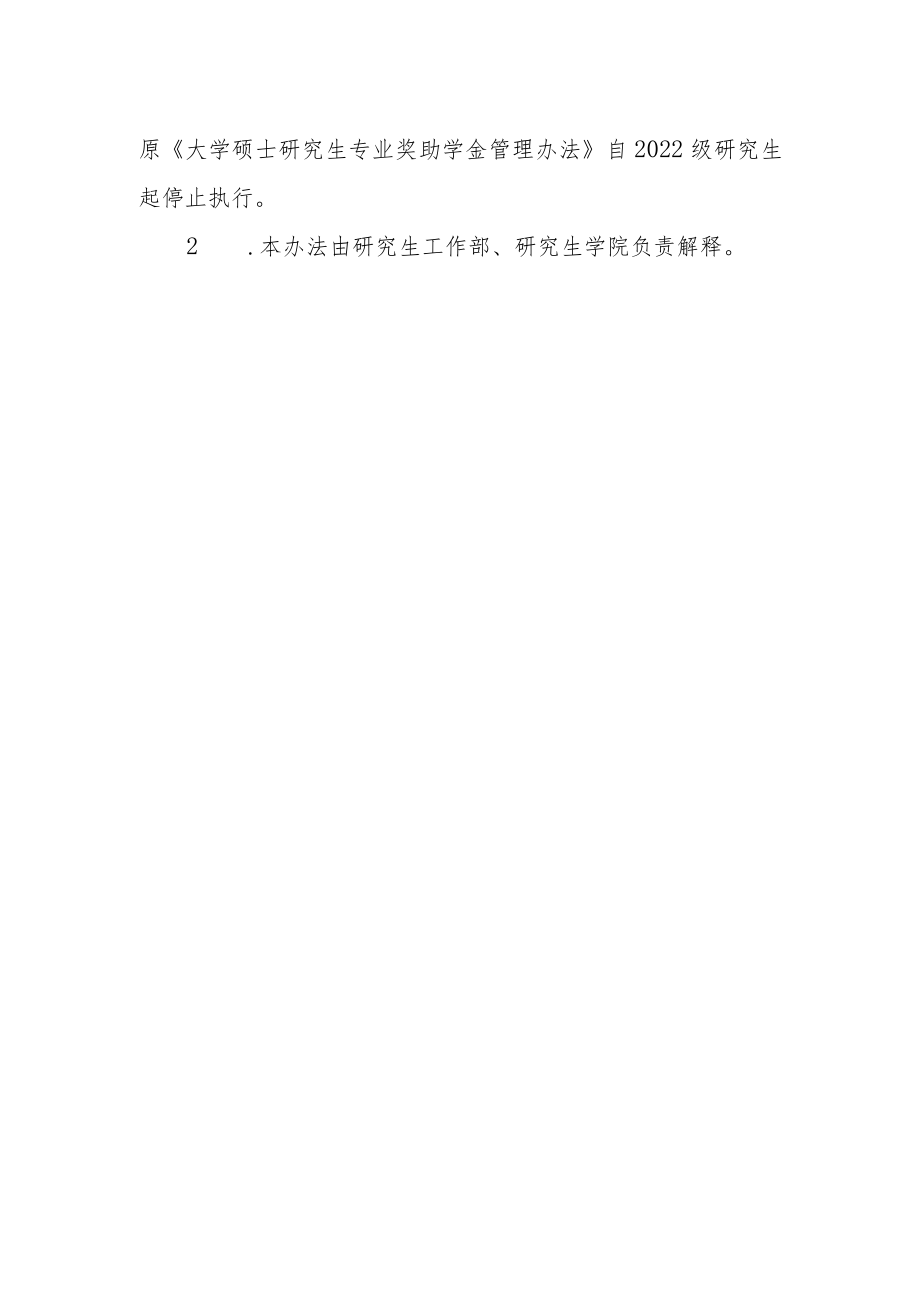 大学硕士研究生新生奖学金实施办法.docx_第3页