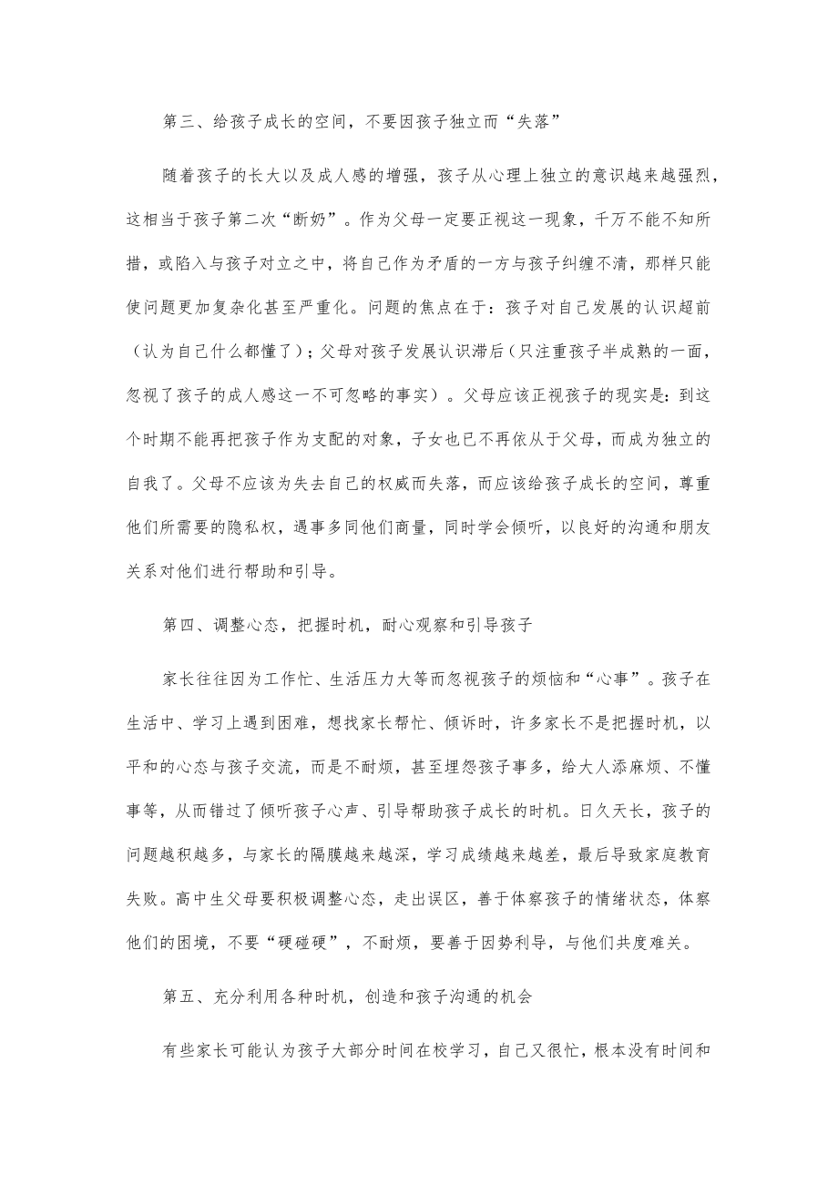 家长会教师发言稿 2篇.docx_第2页