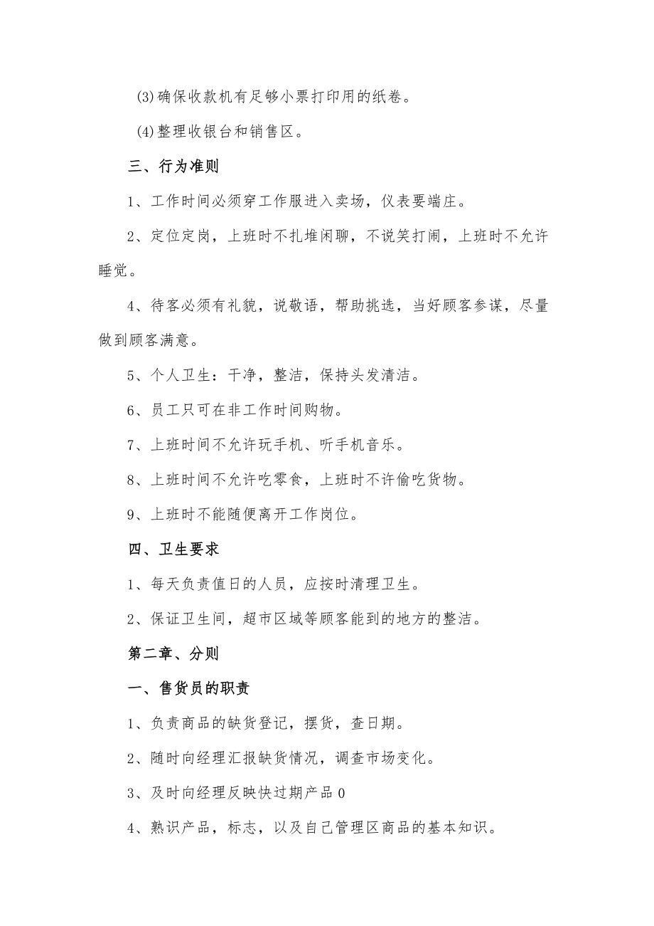 超市管理规章制度（六页）.docx_第2页