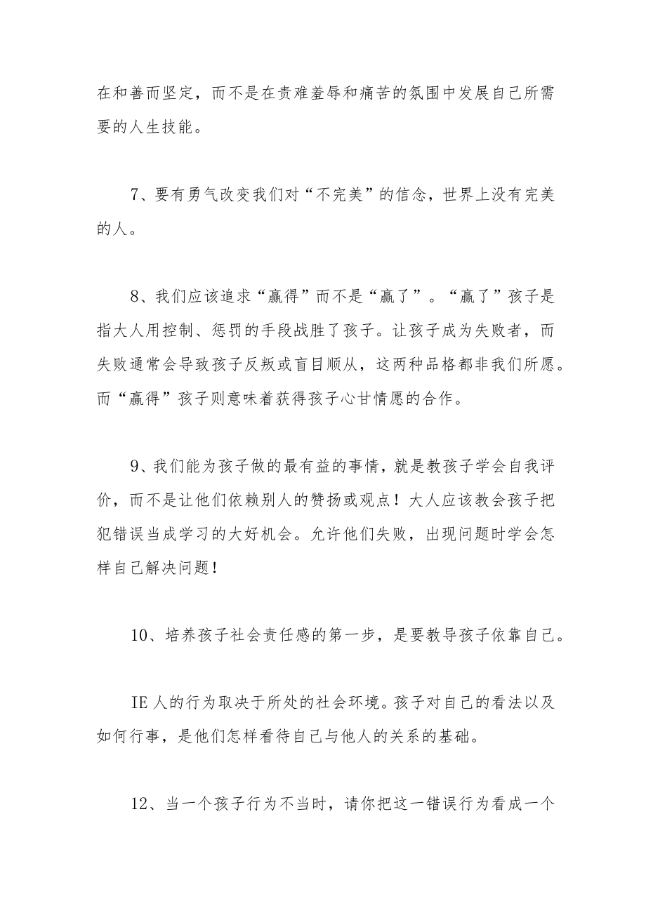 【读书笔记】《正面管教》金句汇总.docx_第2页