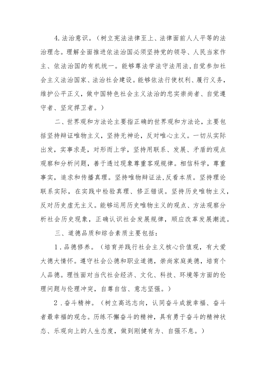 核心价值是什么.docx_第2页