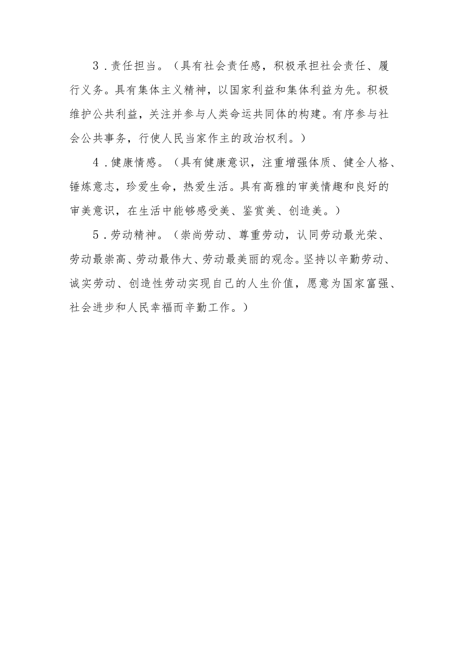 核心价值是什么.docx_第3页