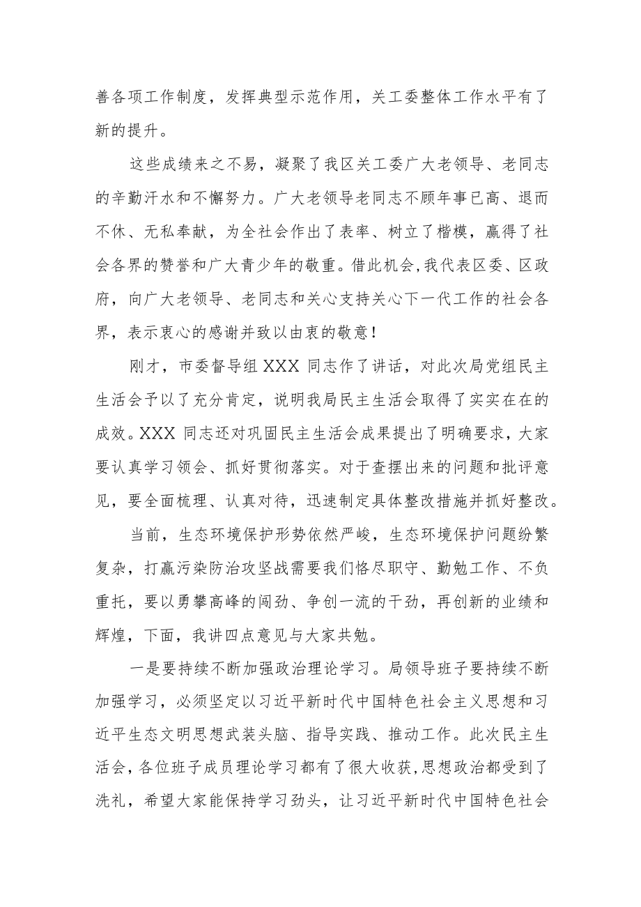 区领导在全区关心下一代工作会议上的讲话.docx_第2页