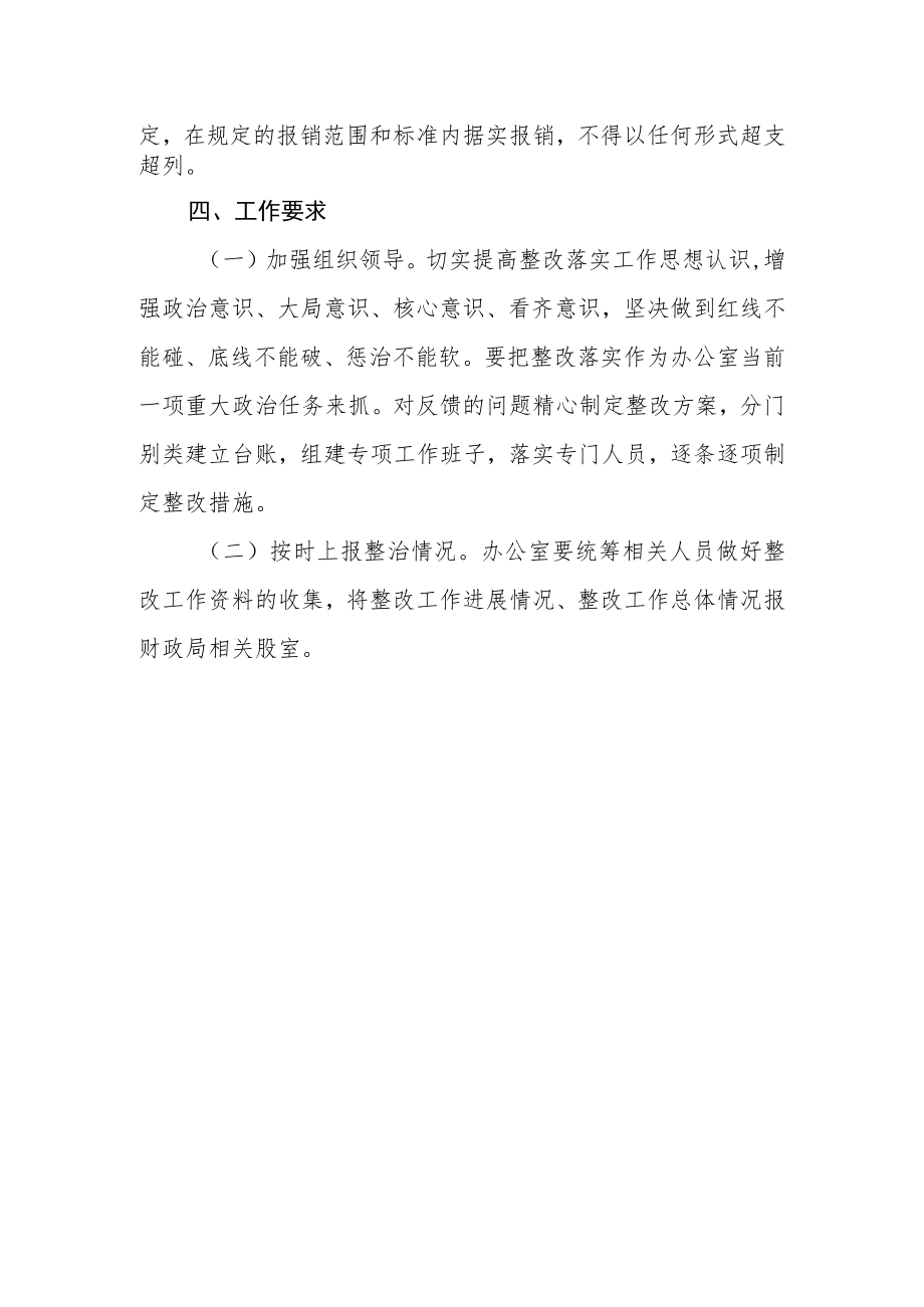 对省委巡视组反馈“执行政策有偏差”问题开展专项整治方案.docx_第2页