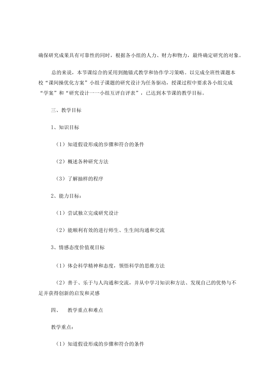 研究性学习教学设计(制定研究方案).docx_第3页