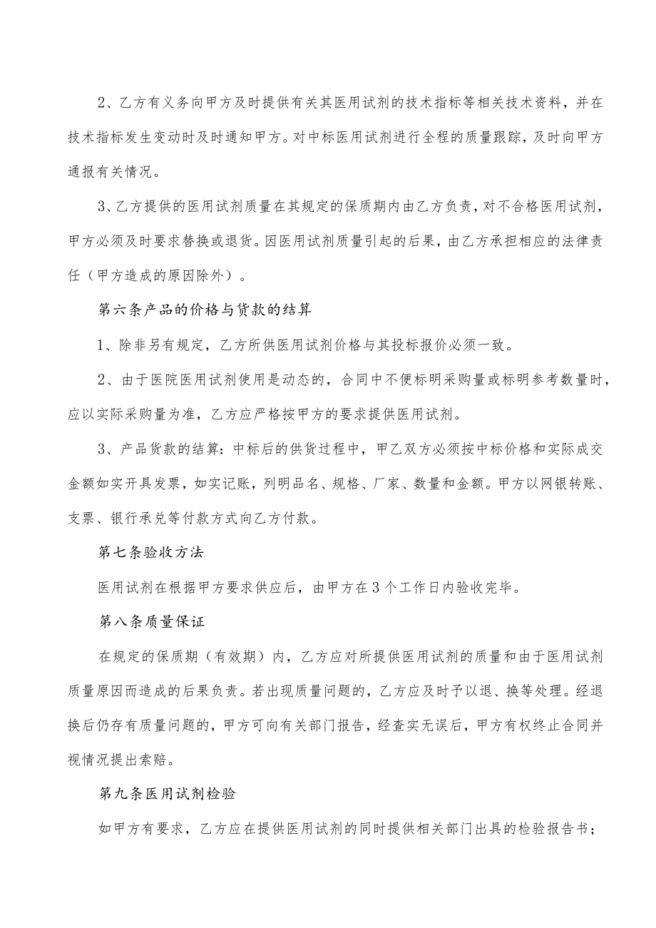 XX医学院附属X市X医院XX采购合同.docx_第2页