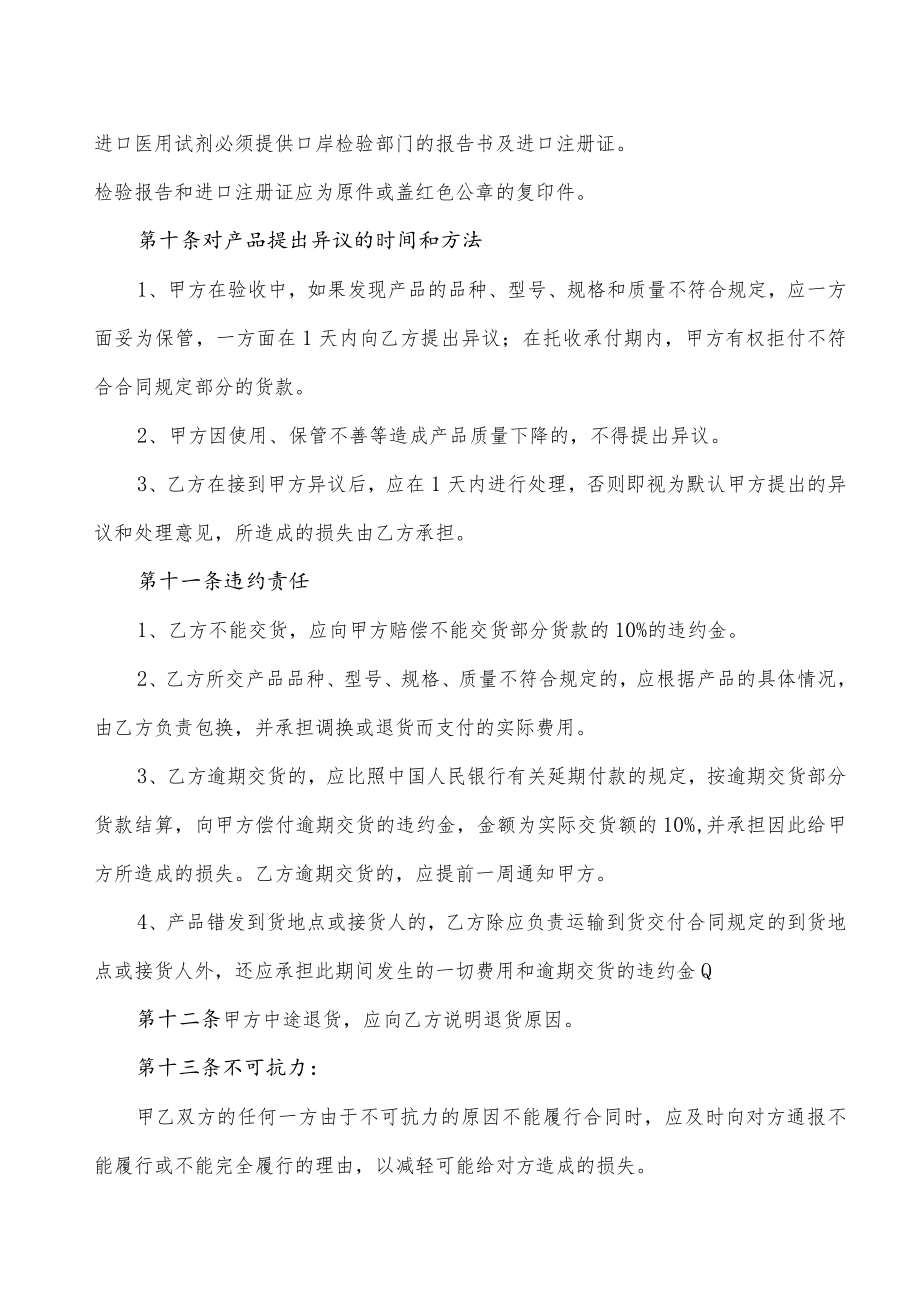 XX医学院附属X市X医院XX采购合同.docx_第3页