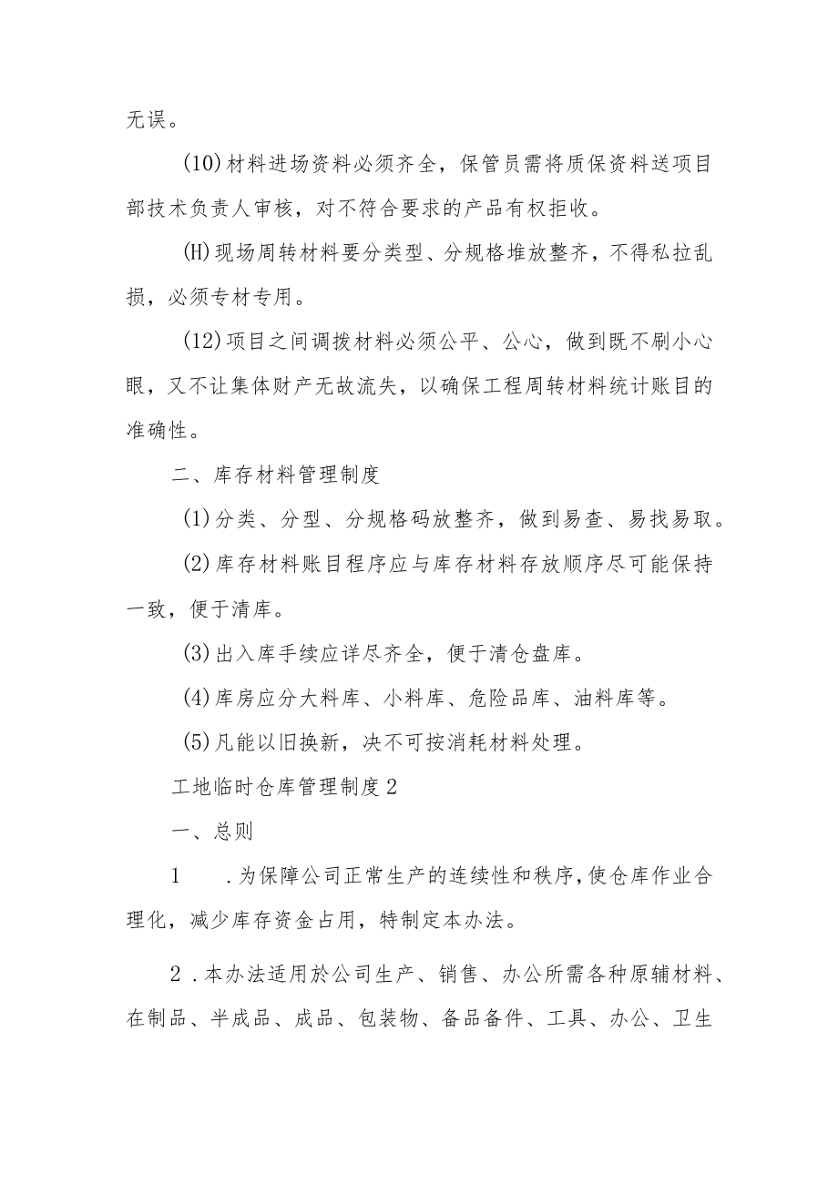 工地临时仓库管理制度范文5篇.docx_第2页