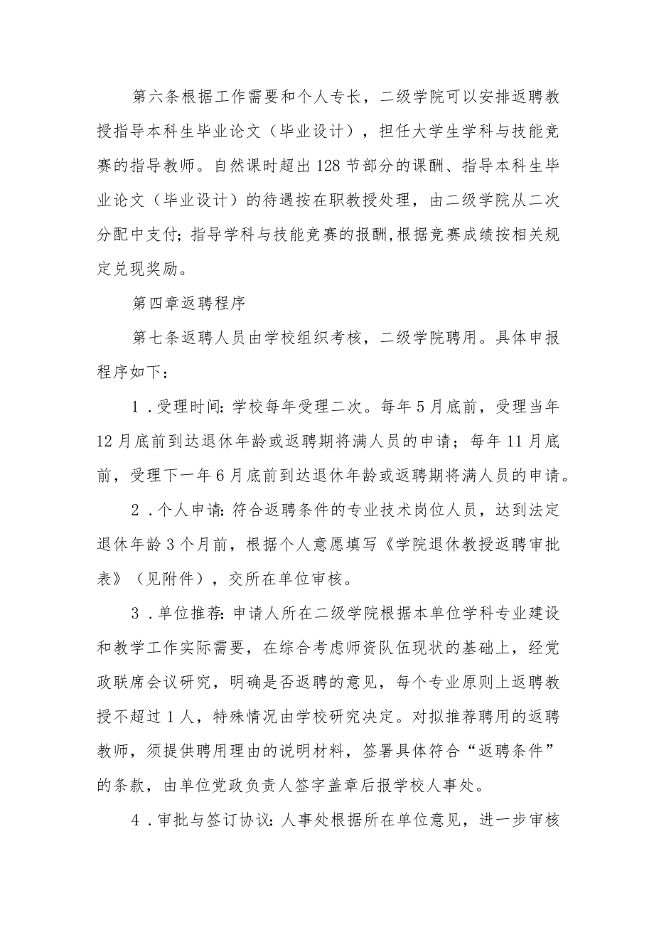 学院退休教授返聘管理实施办法（修订）.docx_第2页