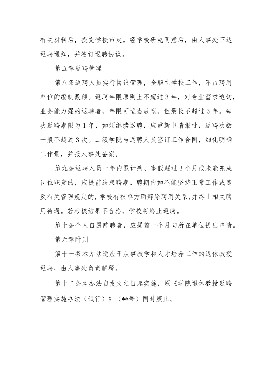 学院退休教授返聘管理实施办法（修订）.docx_第3页