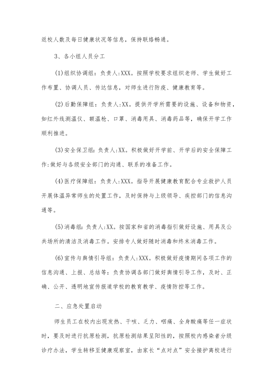 2023春季新版学校新冠”乙类乙管”防控工作方案【共3篇】.docx_第2页