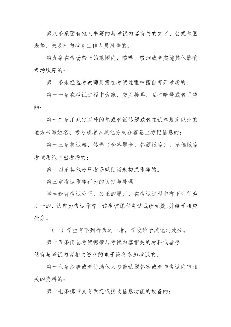 大学学生考试违纪和考试作弊行为的认定及处理办法.docx_第2页