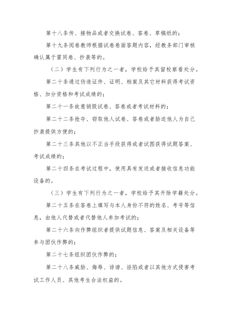 大学学生考试违纪和考试作弊行为的认定及处理办法.docx_第3页