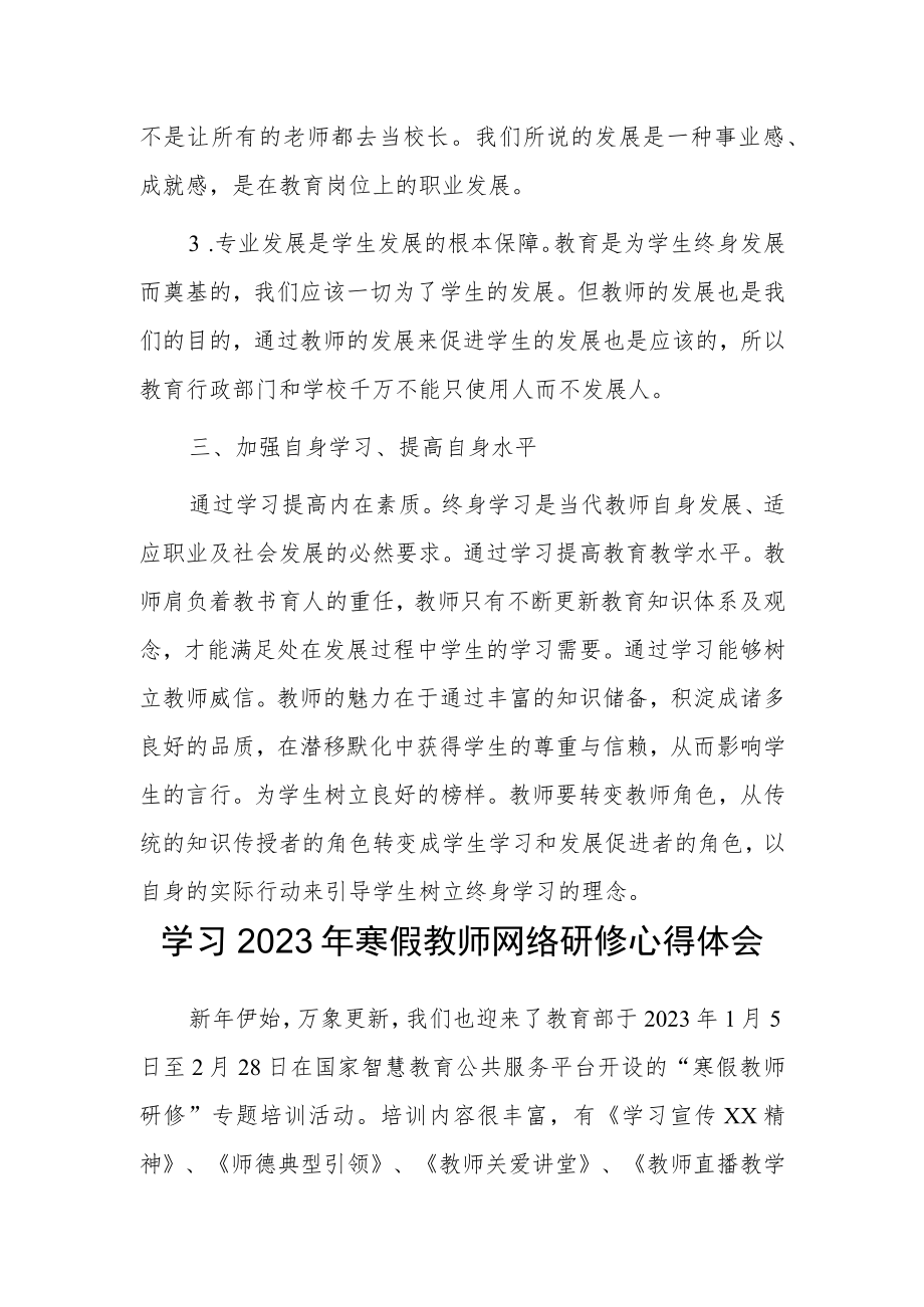 2023年某某小学老师寒假网络研修培训专题学习心得体会范本【5篇】.docx_第3页