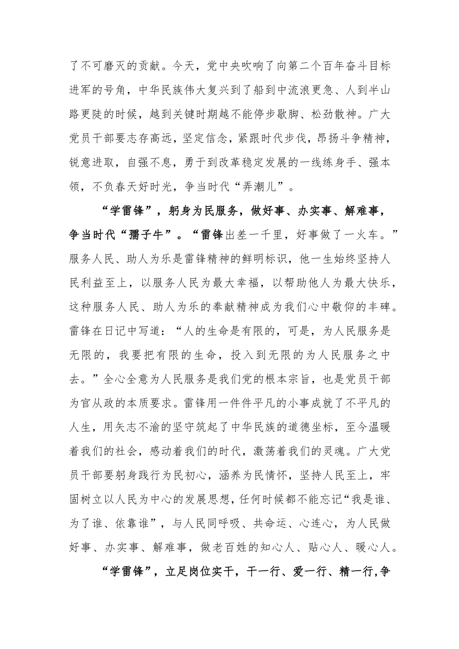 【共3篇】党员干部学习雷锋精神第60周年专题研讨材料.docx_第2页