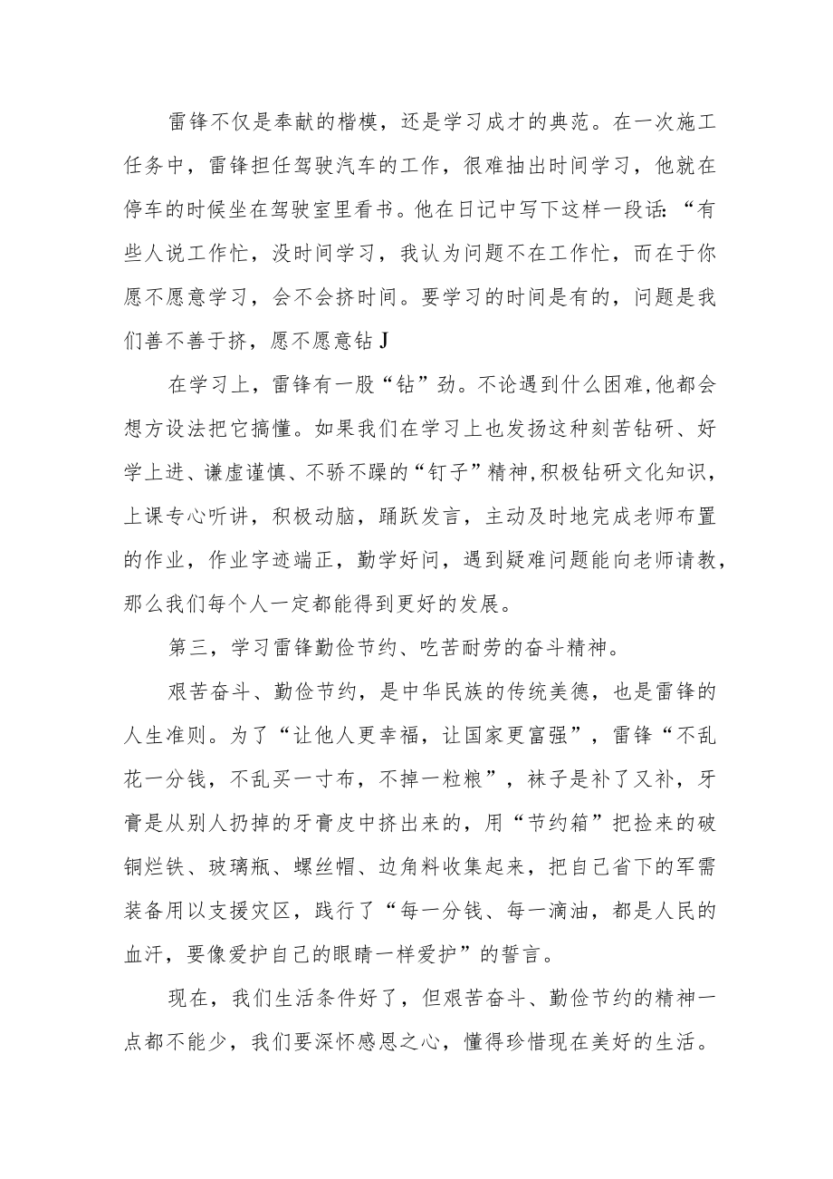 教师国旗下讲话稿《学习雷锋精神 争做新时代好少年》.docx_第3页