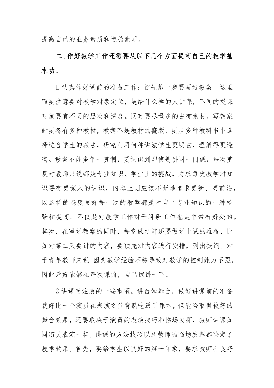 某某小学老师寒假网络研修培训学习心得体会范本（共3篇）.docx_第2页