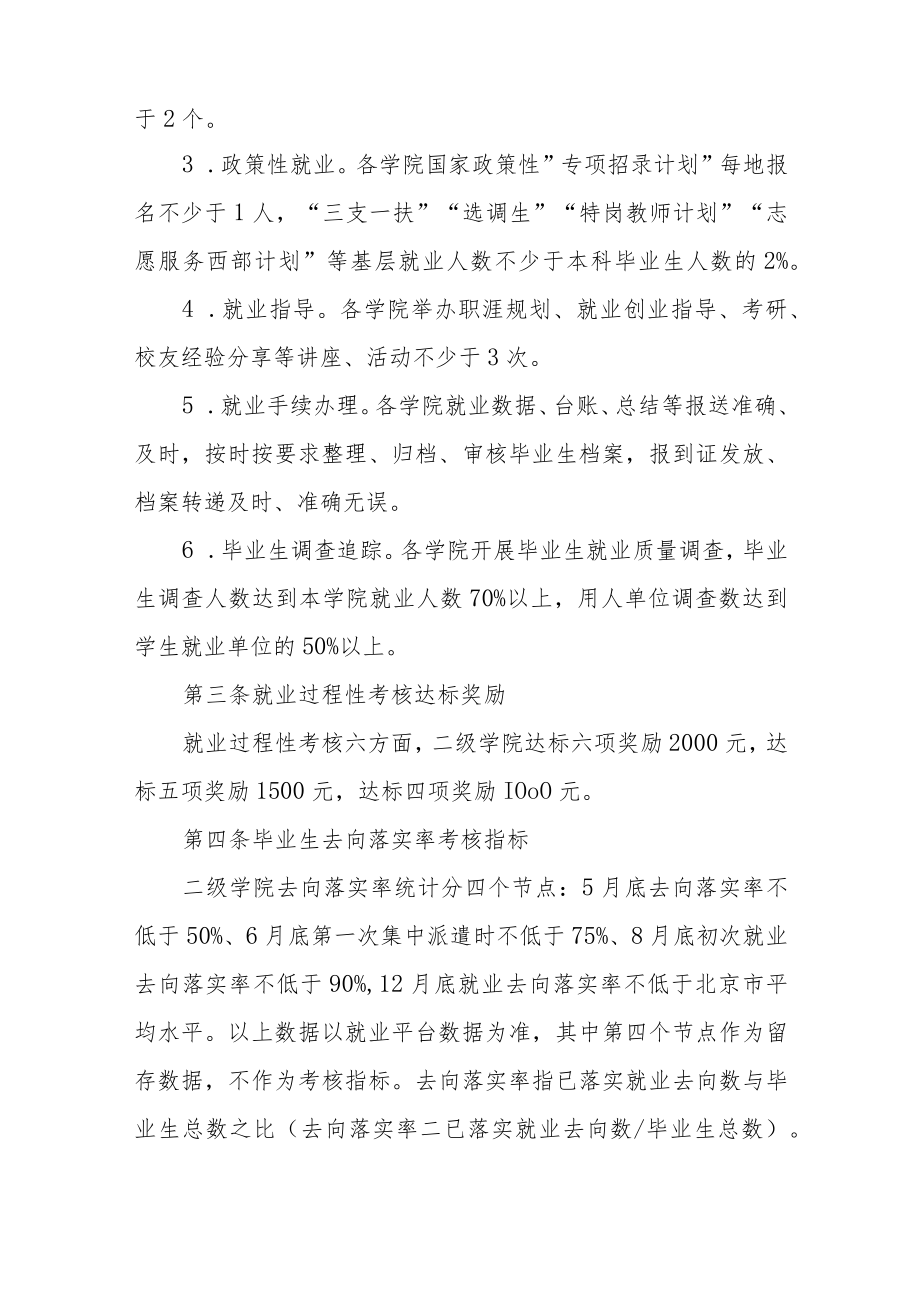 学院就业创业工作考核及奖励办法.docx_第2页