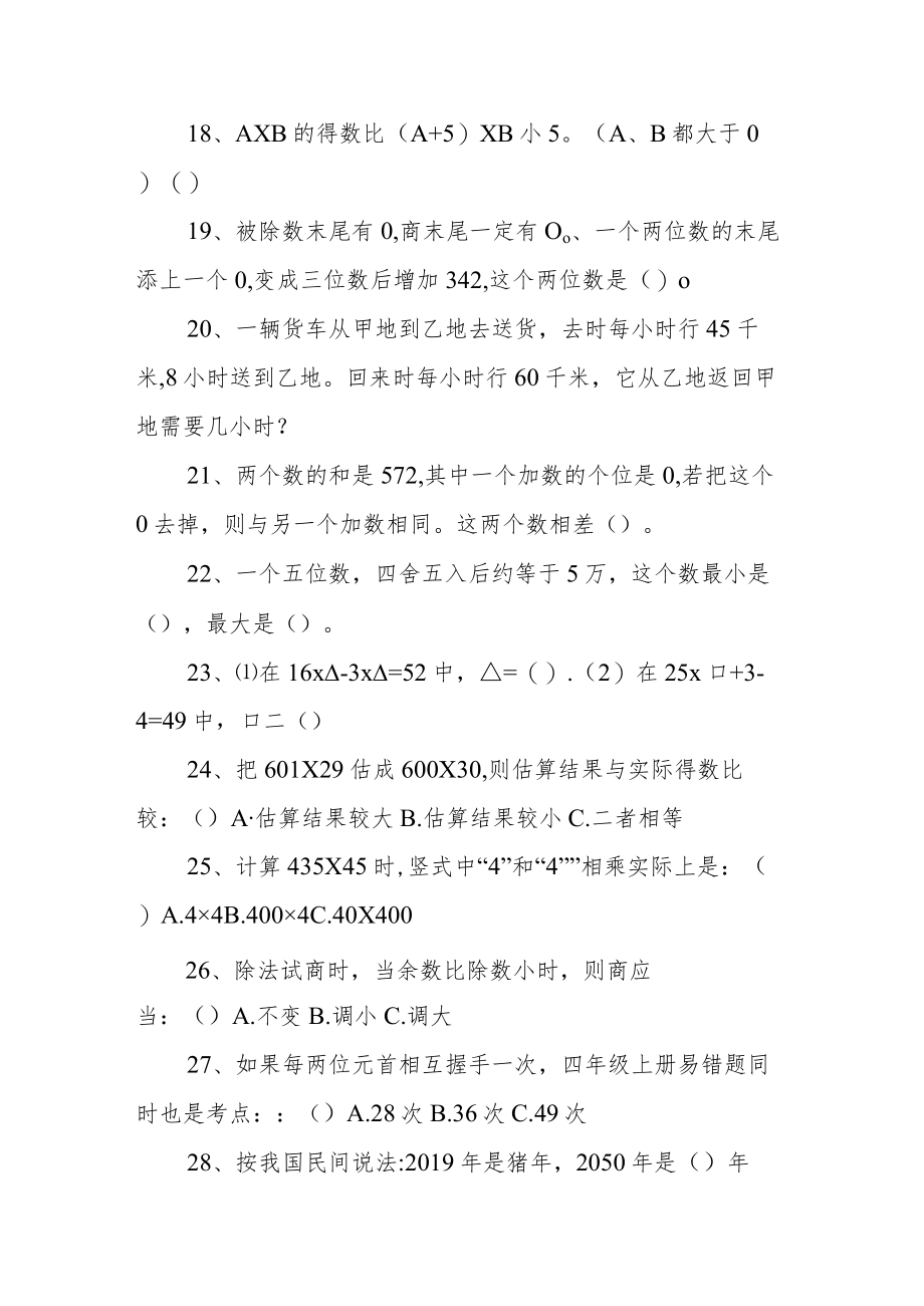 四年级春季开学检测训练题库.docx_第3页