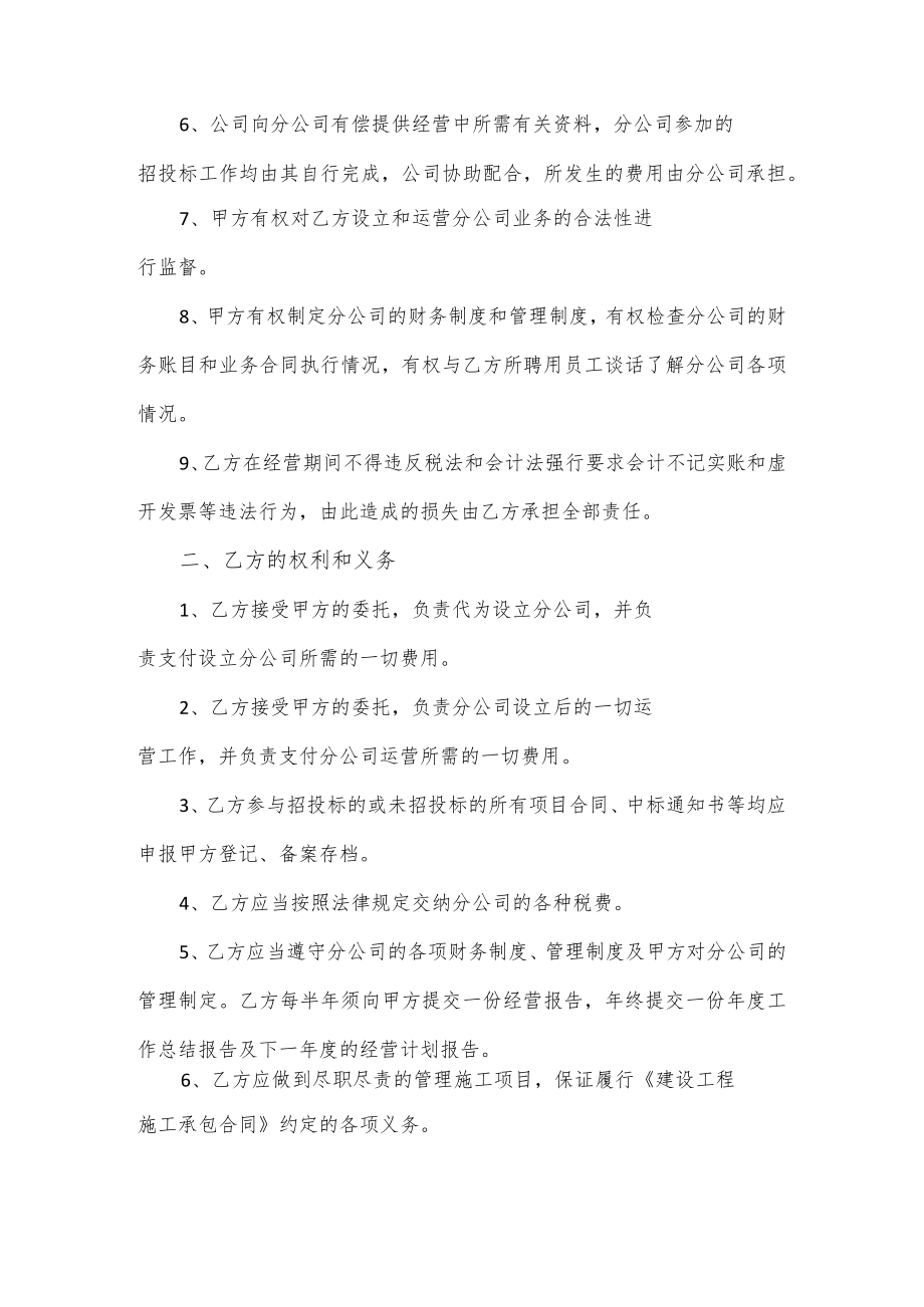 委托乙方设立和合作经营协议书通用.docx_第2页