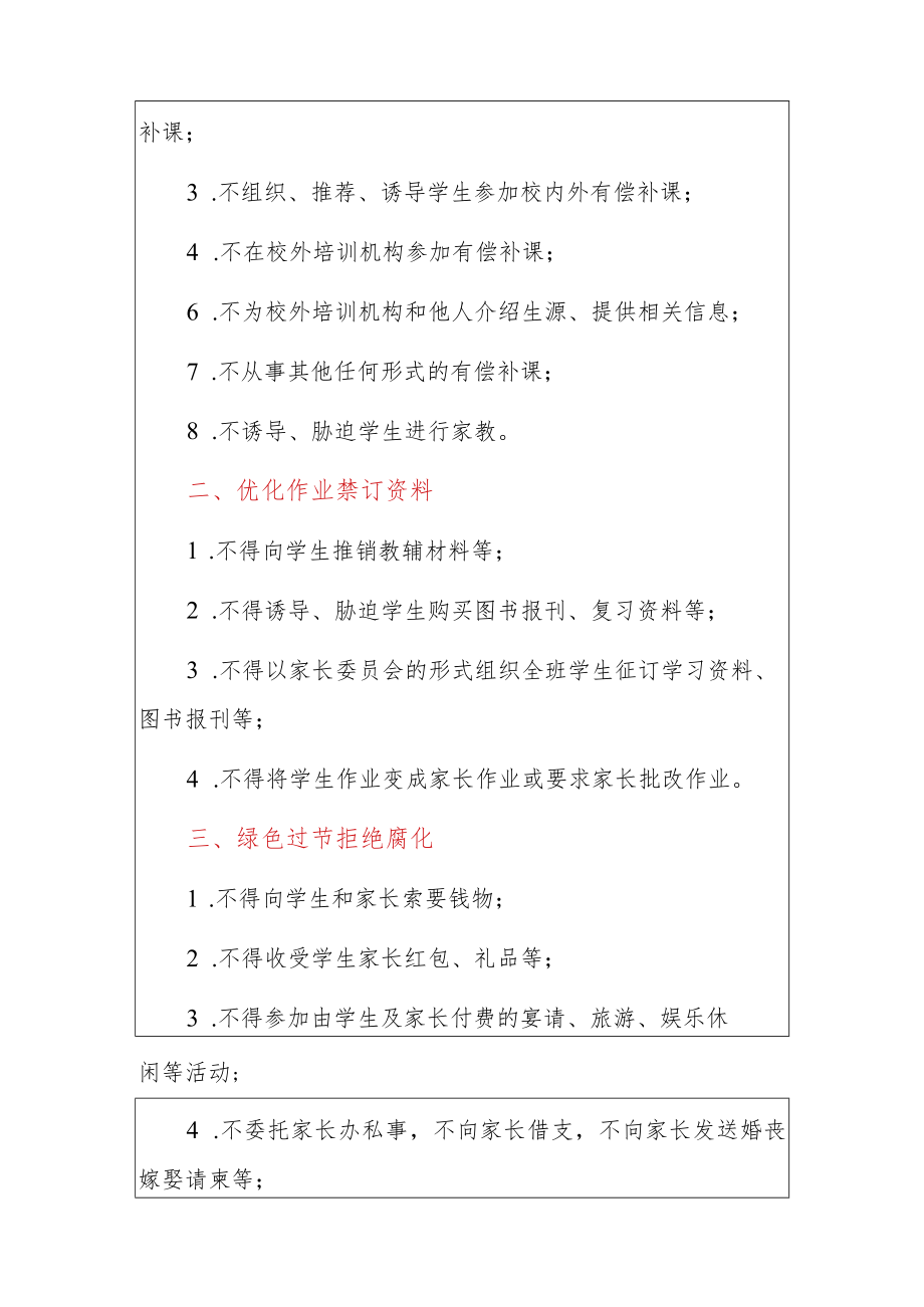 2023学年寒假师德师风告知书.docx_第2页