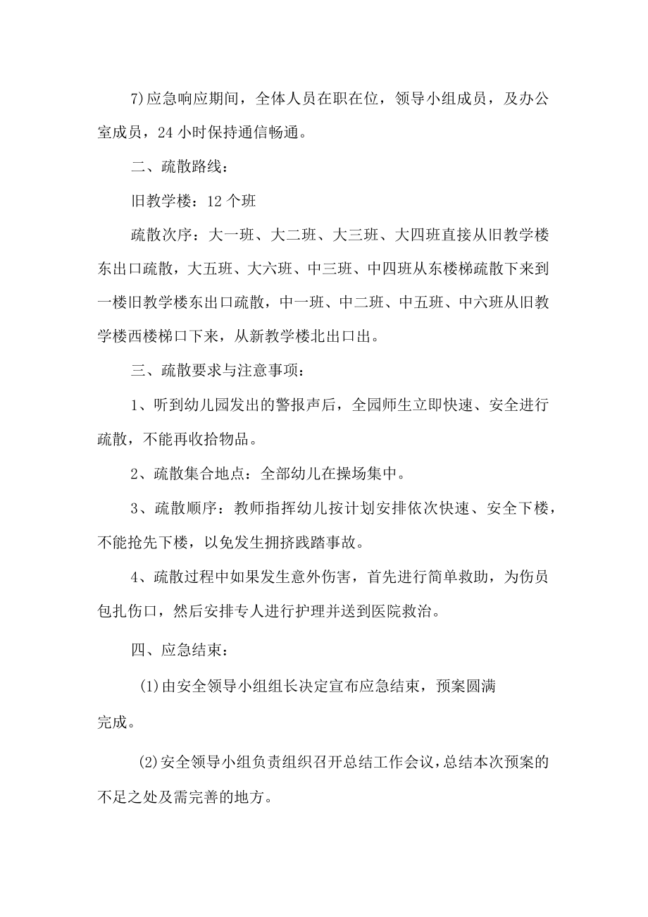 幼儿园防踩踏事故应急预案.docx_第2页