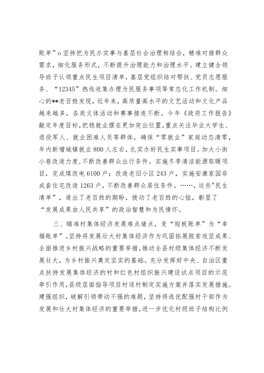 党建引领民生保障工作汇报.docx_第2页