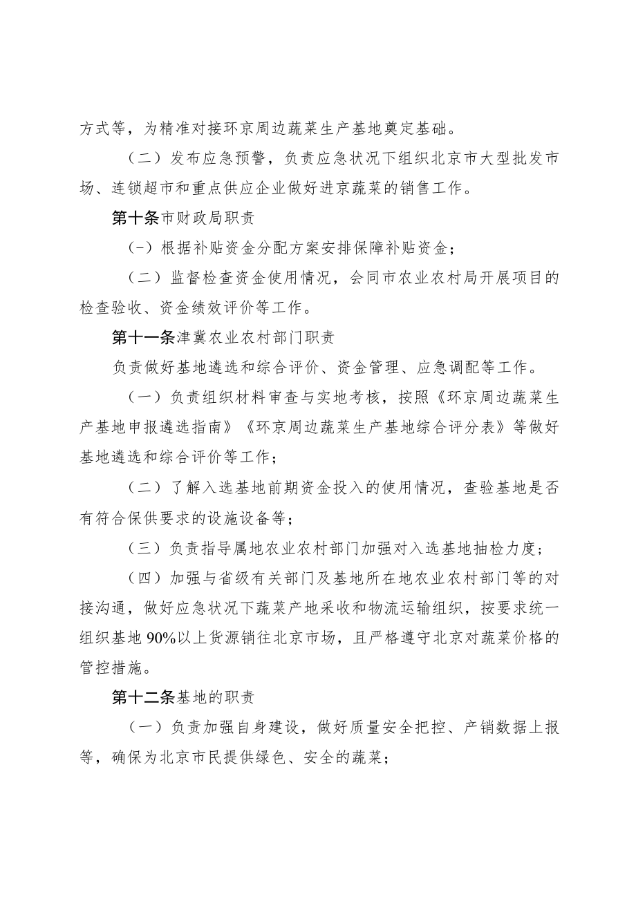 环京周边蔬菜生产基地建设管理办法（试行）、申报遴选指南、评分表、申报表、履责承诺书.docx_第3页