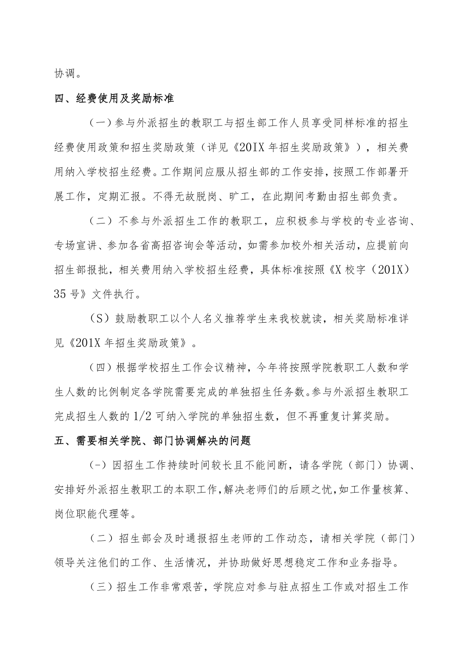 关于鼓励全校教职工参与招生工作的通知.docx_第3页