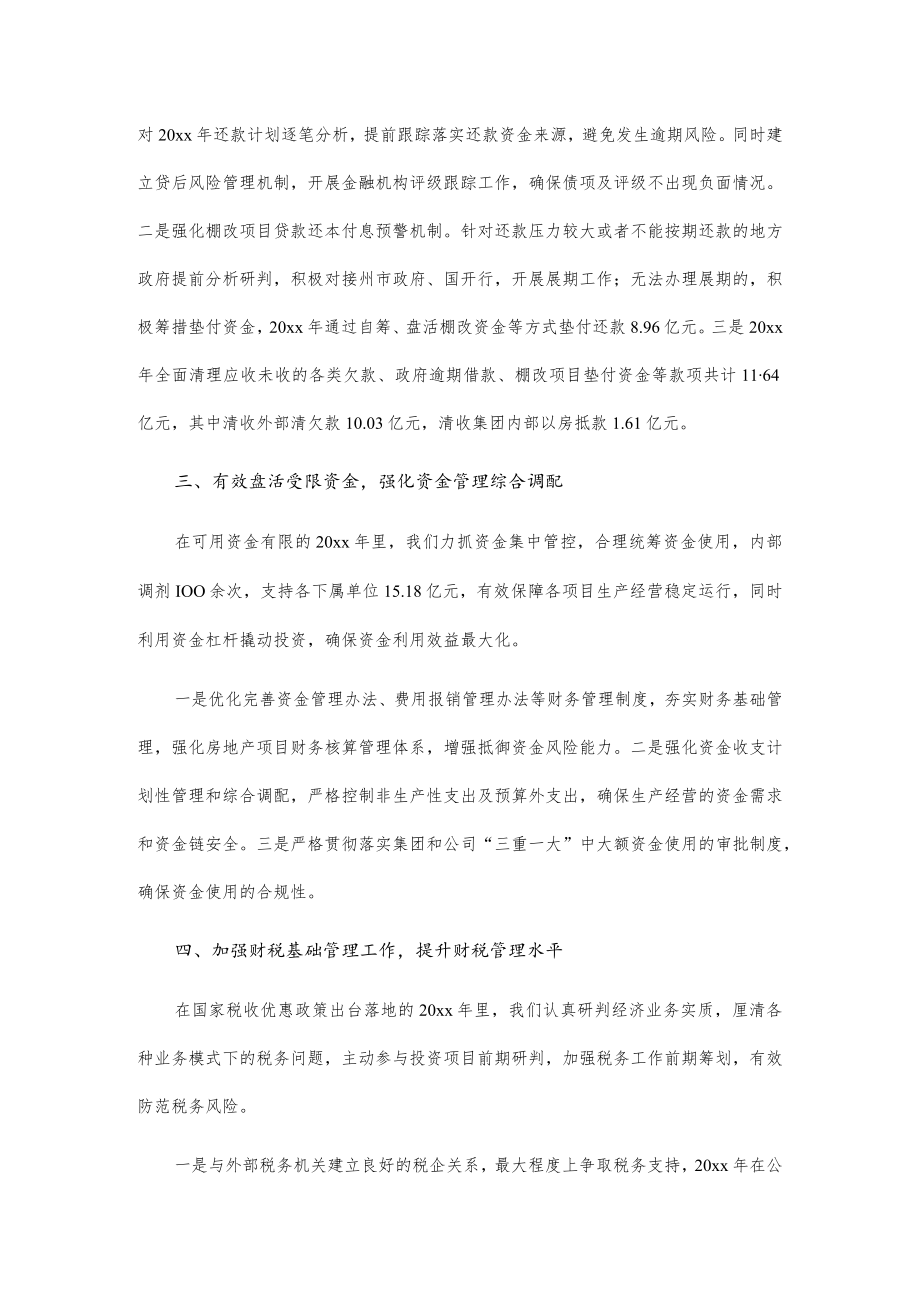 xx公司财务总监工作述职汇报.docx_第2页