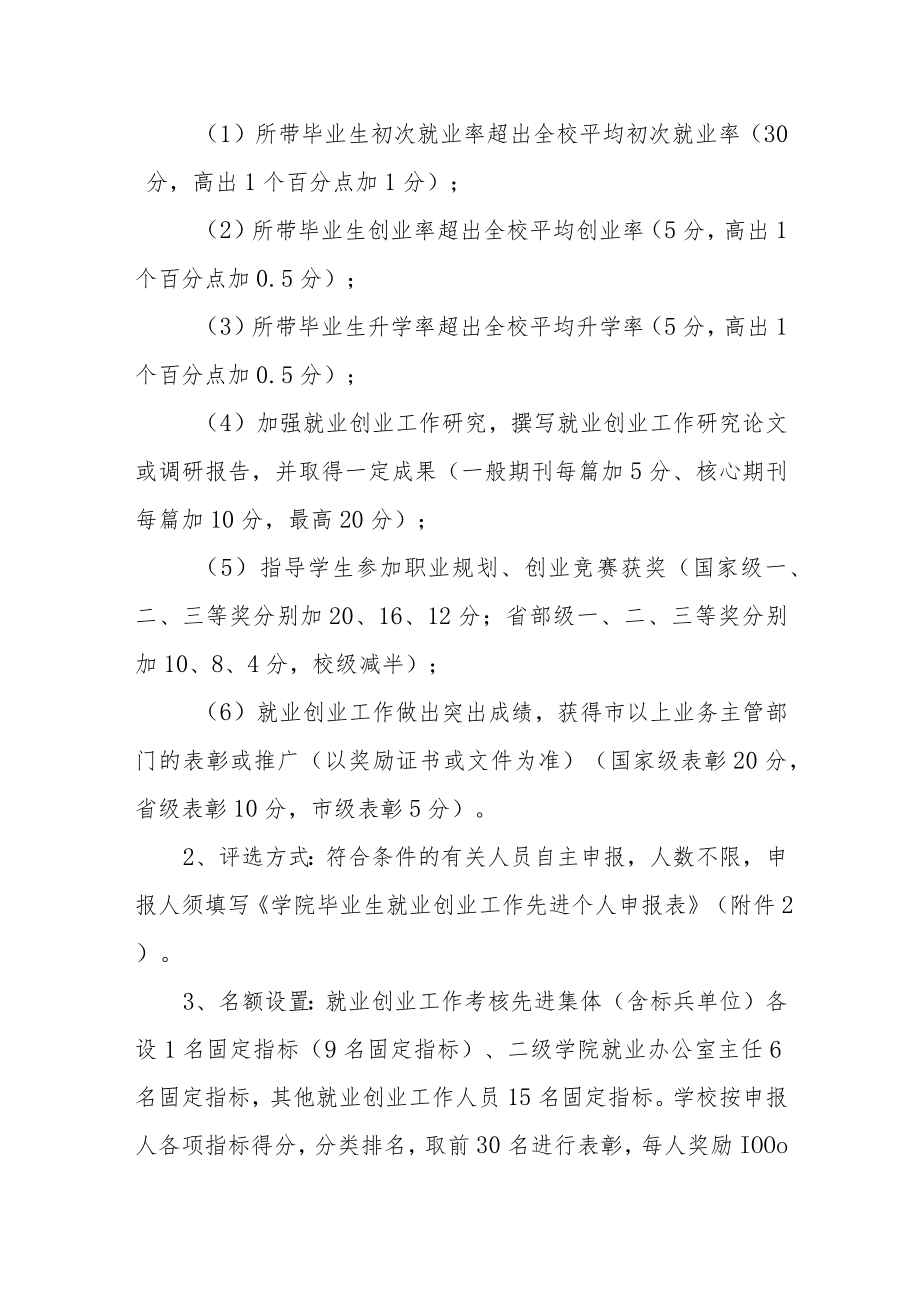 学院毕业生就业创业工作考核奖励办法（试行）.docx_第3页