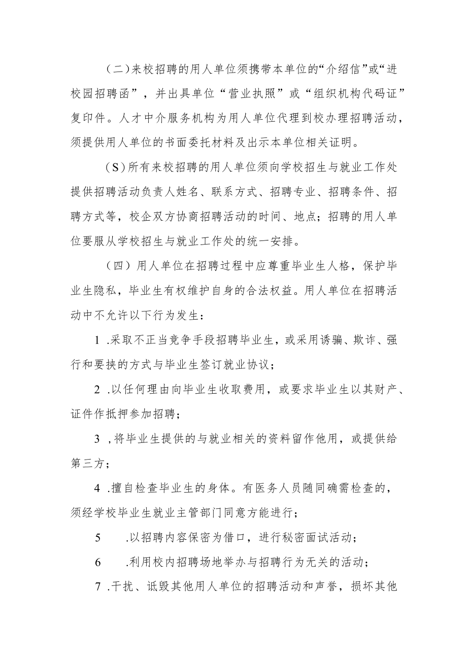 大学校园招聘会管理办法.docx_第2页