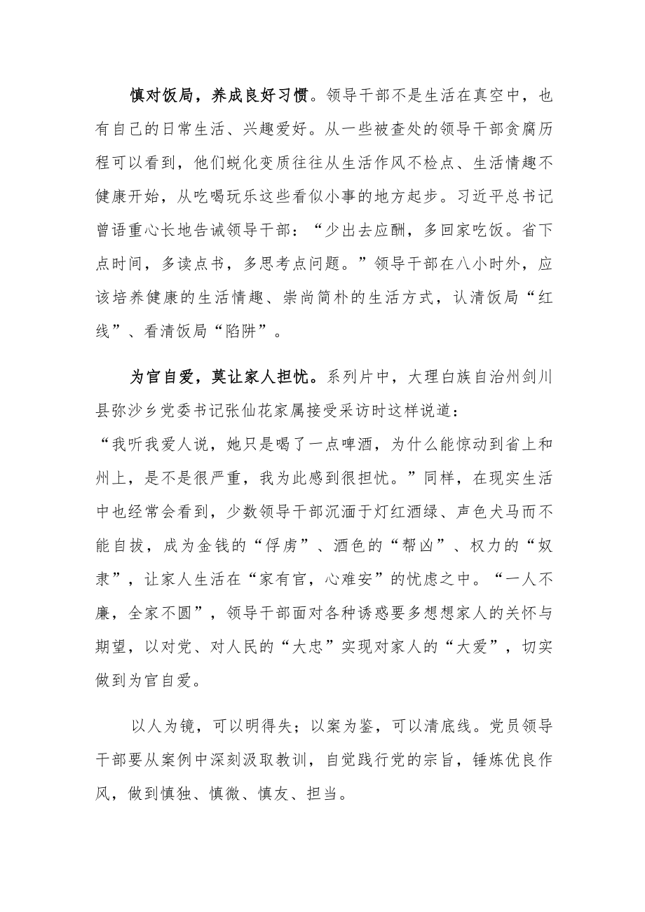 观《问“剑”破局》警示教育系列片心得体会.docx_第2页