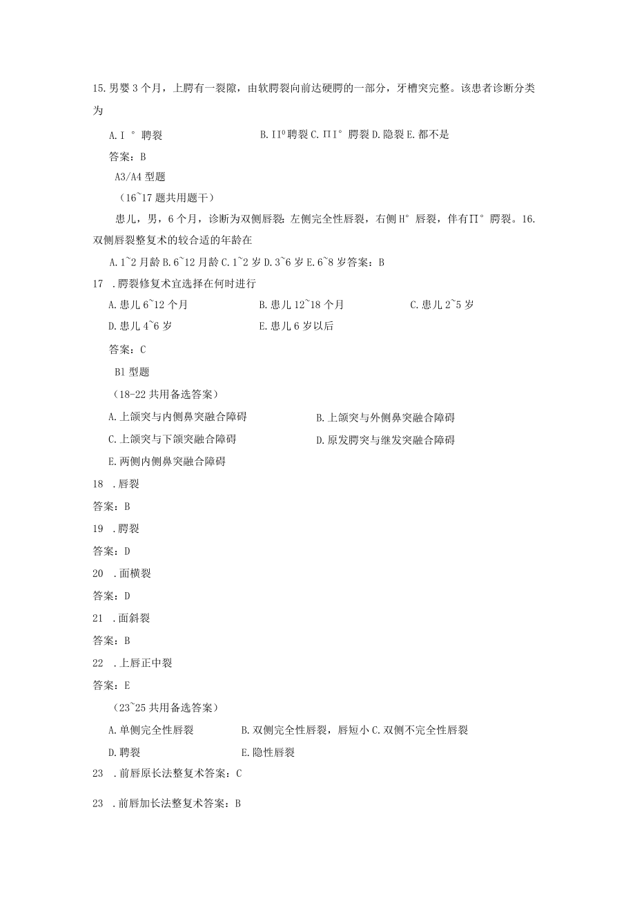 先天性唇腭裂测试练习题.docx_第3页