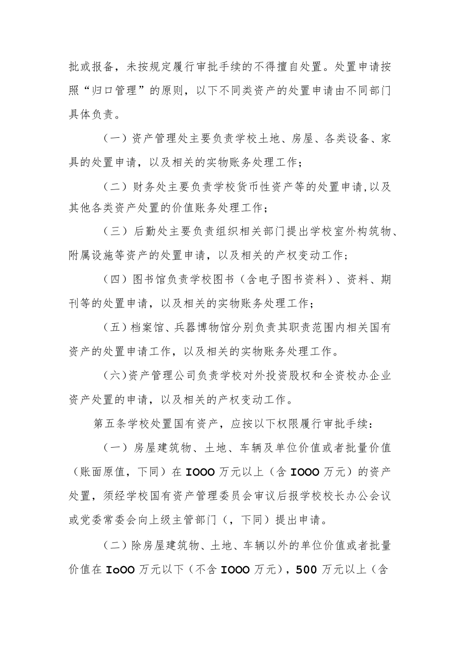 大学国有资产处置管理暂行办法.docx_第2页