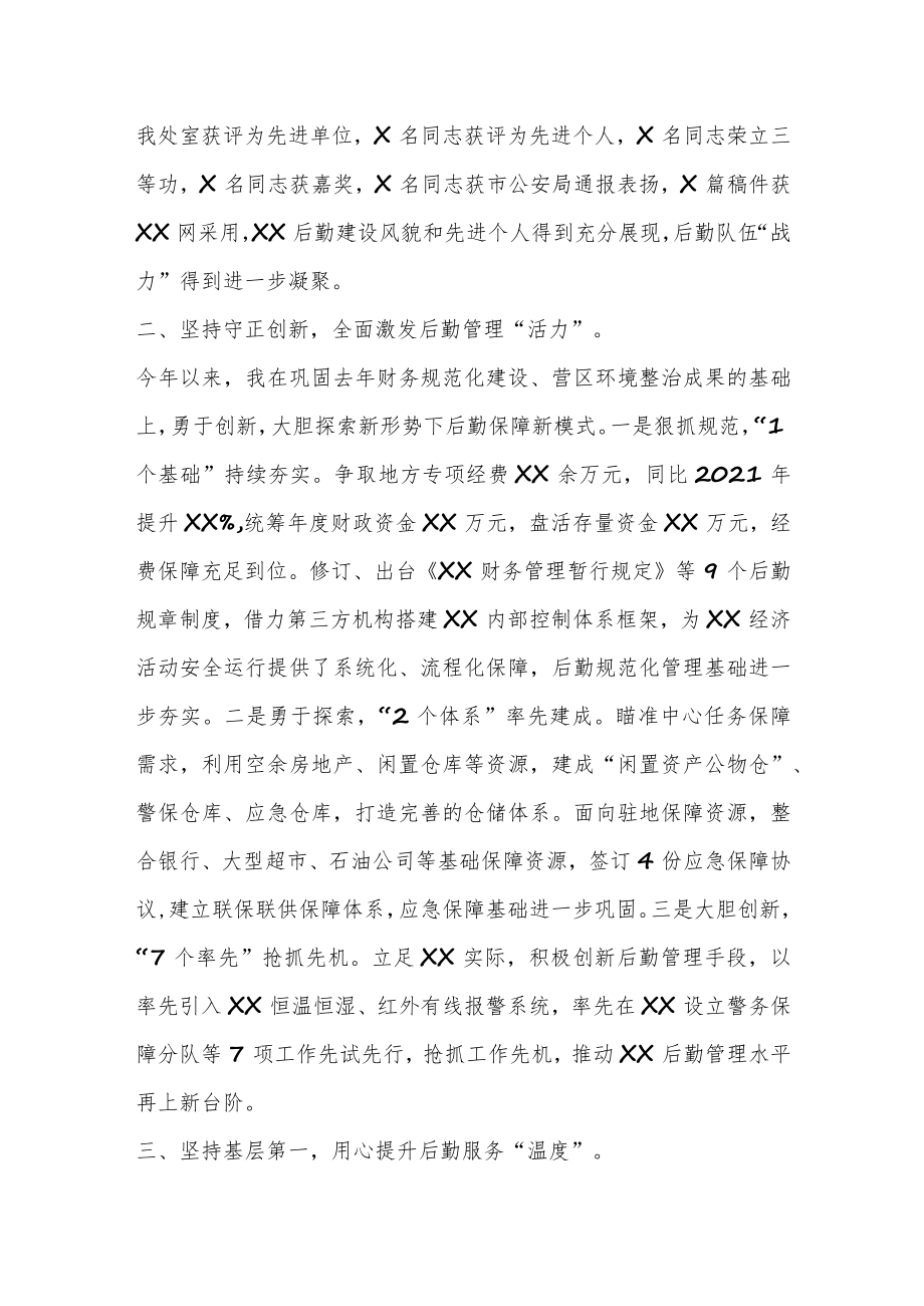 X后勤处党支部书记上年度述职述廉报告.docx_第2页