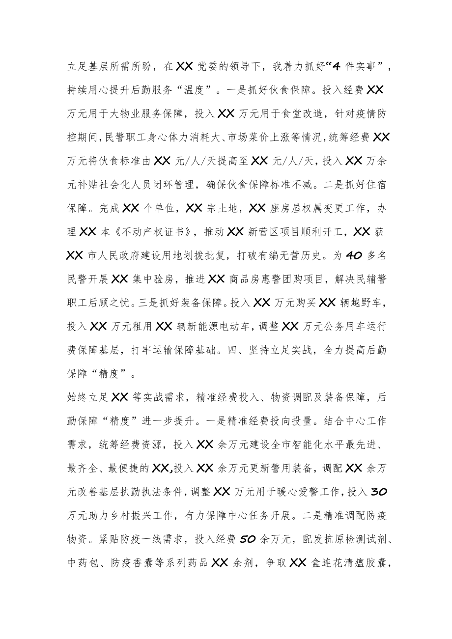 X后勤处党支部书记上年度述职述廉报告.docx_第3页